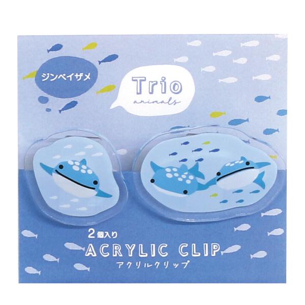 トリオ水族館 アクリルクリップ ジンベイザメ 2個入 / 海洋生物 ラボ