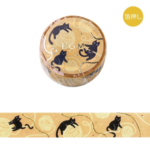 BGMの定番15mm幅マステシリーズ。毛糸玉とじゃれる黒猫ちゃん。猫ちゃん好きにはたまらないデザインです。手帳やノートのデコはもちろん、ラッピング、プチプレゼントにもぴったり。毛糸/黒猫/ねこ/ネコ/編み物/■サイズ：幅15mm×5m■素材...