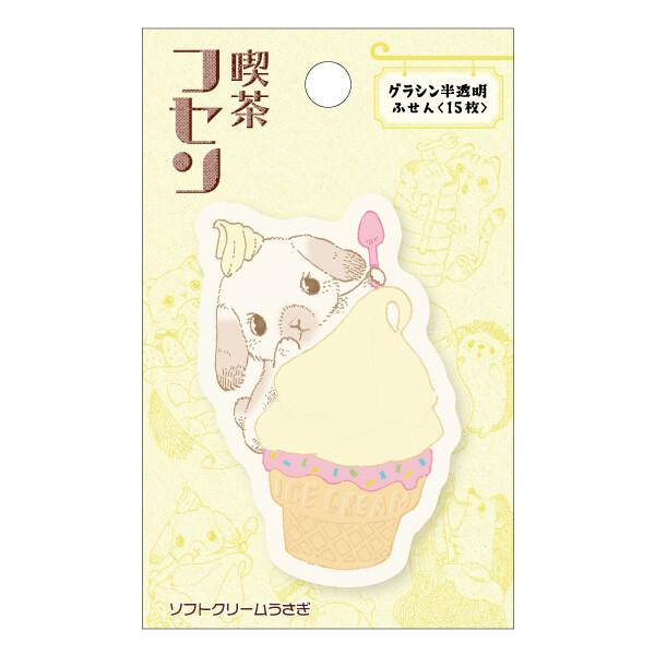 廃番・在庫限り) 喫茶フセン ソフトクリーム うさぎ / 半透明