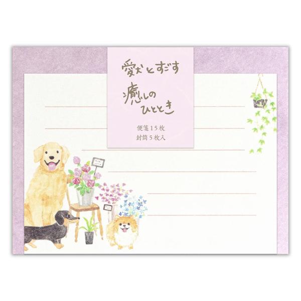 エヌビー社 ミニレターセット わんころび 洋犬 花屋 / 可愛い 犬 和紙