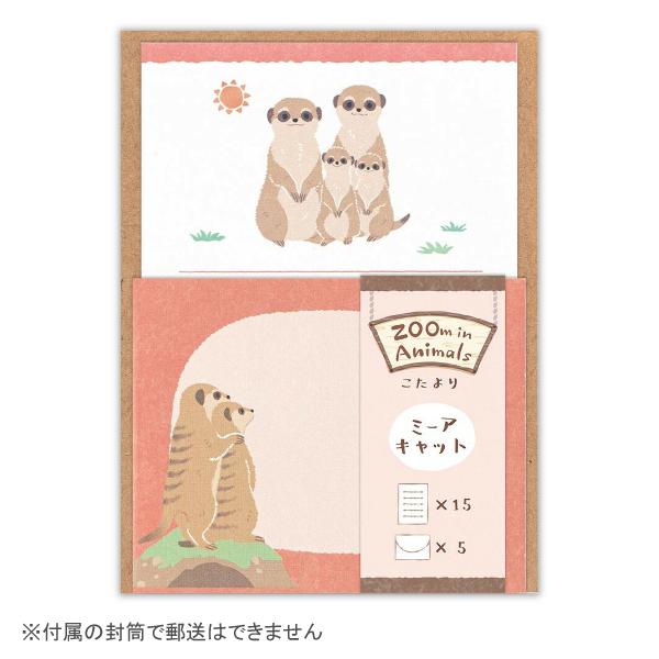 陽だまりの郵便屋さん(アニマルコミュニケーションでのお手紙付き) エヌビー社 ミーアキャット 小たより ズームインアニマル / ミニレター