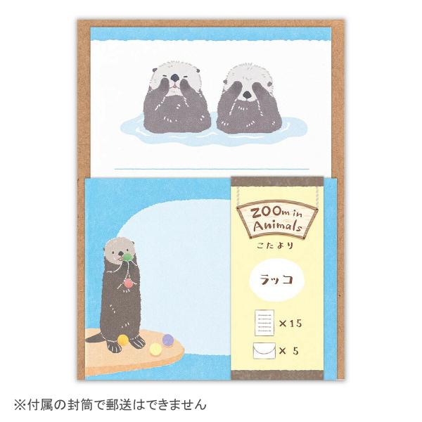 エヌビー社 ラッコ 小たより ズームインアニマル / ミニレター 便箋