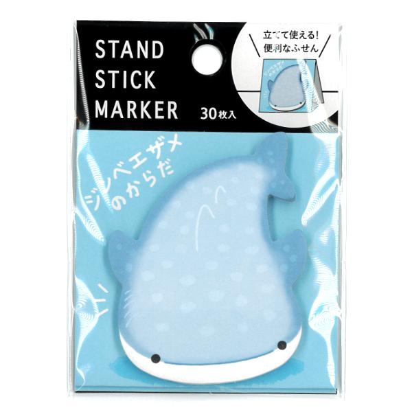 スタンドスティックマーカー ジンベエザメのからだ 30枚入 / 付箋