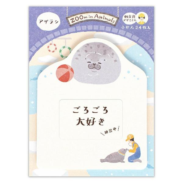 アザラシ ふせん ズームインアニマル 24入 / 可愛い 書き込める 付箋 ダイカット 動物園