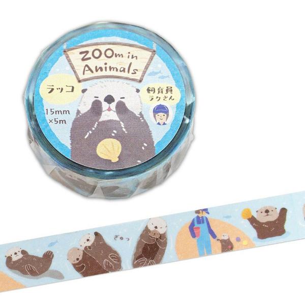エヌビー社 ラッコ 15mm マスキングテープ ズームインアニマル