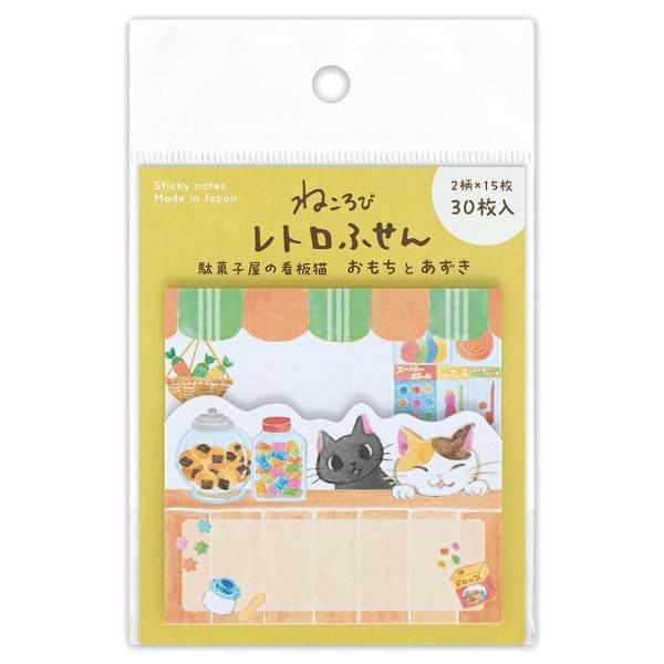 ねころび レトロふせん おもちとあずき 30枚入 / 可愛い 猫 ネコ 駄菓子 エヌビー社
