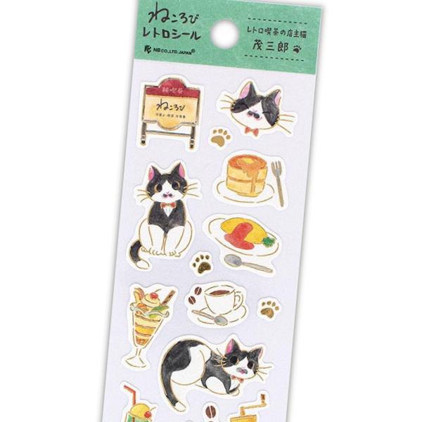 エヌビー社 ねころび レトロシール 茂三郎 / 箔押し 猫 ネコ 喫茶
