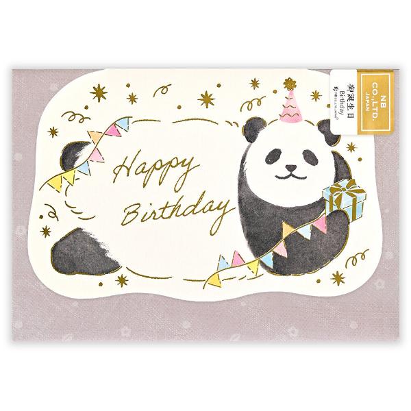 ふんわか 誕生日カード パンダ / 可愛い 封筒付き ダイカット