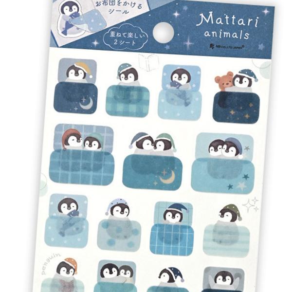 「まったりアニマルズ」まったり暮らす動物たちの、それぞれの日々を描いたシリーズです。動物たちのシールとお布団シールの2柄が入ったシールです。お布団シールは貼ってはがせる素材で動物たちに重ねて楽しめます。手帳のデコレーションなどにおすすめです...