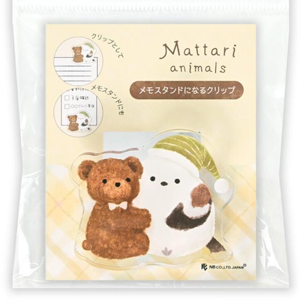 「まったりアニマルズ」まったり暮らす動物たちの、それぞれの日々を描いたシリーズです。テディベアを抱いてまったりしている動物に癒されるクリップ。360度回転するクリップで用途に合わせてお使いいただけます。クリップは回転させて縦にも横にも挟めま...