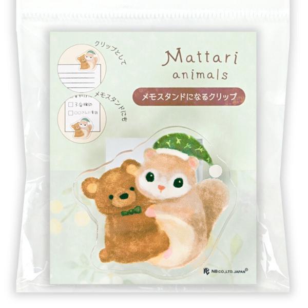 「まったりアニマルズ」まったり暮らす動物たちの、それぞれの日々を描いたシリーズです。テディベアを抱いてまったりしている動物に癒されるクリップ。360度回転するクリップで用途に合わせてお使いいただけます。クリップは回転させて縦にも横にも挟めま...