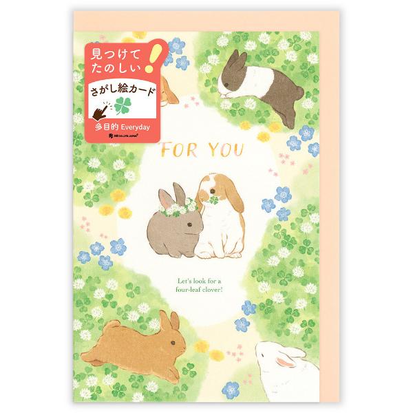 貰って嬉しい♪見つけて楽しい！表紙左右のイラストを見比べて、幸せの四葉のクローバーを探そうお祝いやお礼など、心を込めたメッセージを贈りたいシーンでお使いいただけます。中紙の裏面に答えが掲載されています。「FOR YOU」「Happiness...