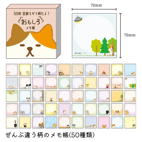 おもしろ メモ帳 ねこ 50枚入 / 猫 ネコ 全部ちがう柄 吹き出し パイン