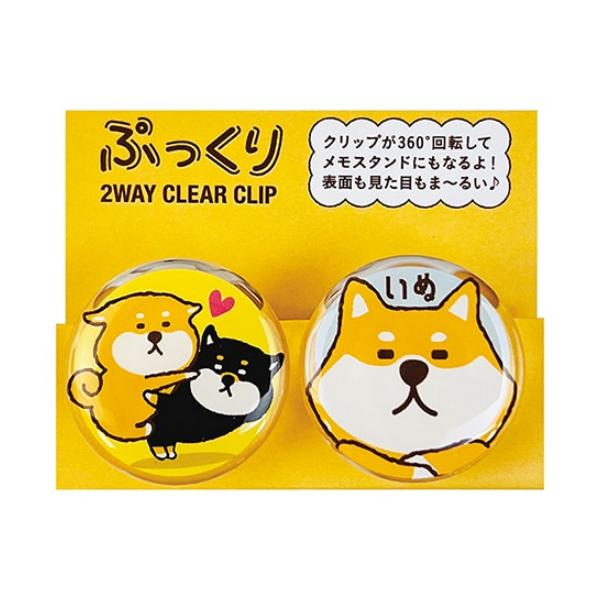 2WAY ぷっくり クリア クリップ 柴いぬ / 柴犬 360度回転 メモスタンド パインブック