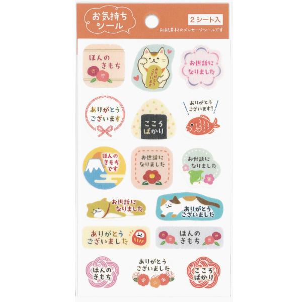 お気持ち シール 和柄イラスト 2シート入 / 文字入り デコ 縁起物 感謝