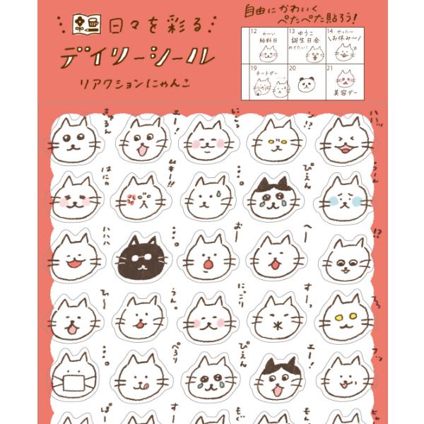 デイリーシール リアクションにゃんこ / ネコ 透明素材 スケジュール