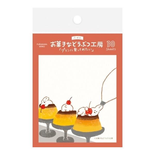古川紙工 付箋 プリン 30枚入 / お菓子などうぶつ工房 ふせん 動物柄