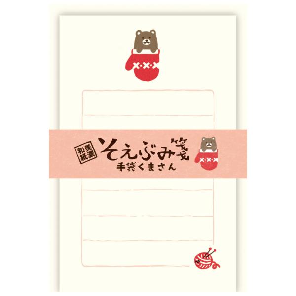 古川紙工 冬限定 そえぶみ箋 手袋くまさん / クマ 封筒付き ミニレター