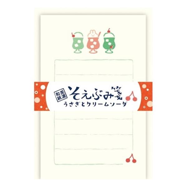 古川紙工 そえぶみ箋 うさぎとクリームソーダ / ウサギ 封筒付き ミニレター 美濃和紙
