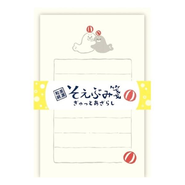 古川紙工 そえぶみ箋 ぎゅっとあざらし / アザラシ 封筒付き