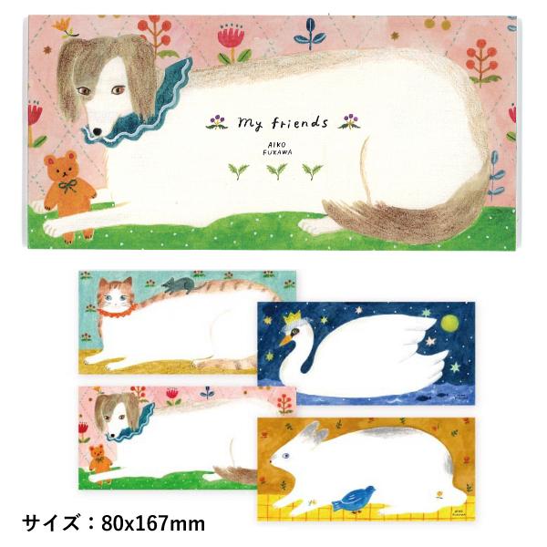 布川愛子 一筆箋 my friends 20枚入 / 可愛い 動物 4柄 横書き cozyca