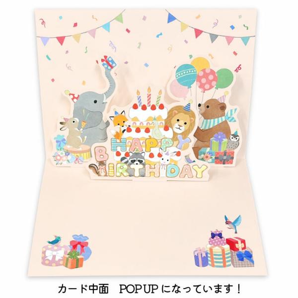 アニマル ポップアップカード バースデー (パーティー) / 立体 誕生日カード 封筒付き 高橋美紀
