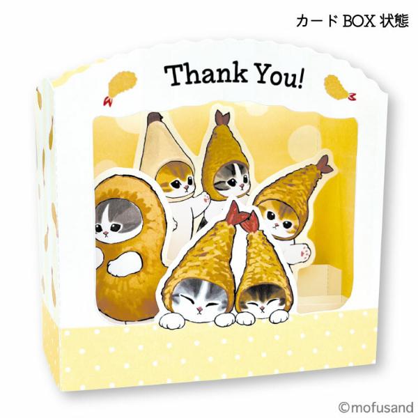 mofusand BOXカード サンキュー (えび) / 猫 立てて飾れる 立体カード