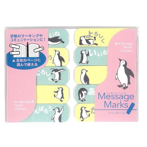 メッセージマークス ペンギン2 付箋 100枚入 / ふせん 左右対応 メッセージマークス ペンギン2 付箋 100枚入 / ふせん 左右対応
