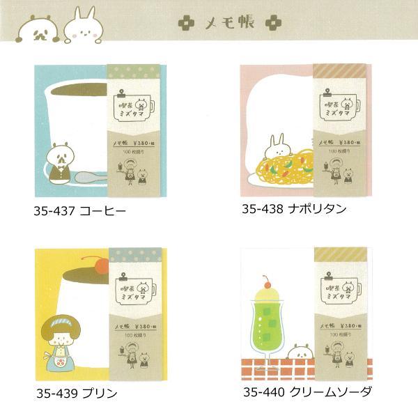 全4種 喫茶ミズタマ メモ帳 100枚綴り Mizutama スクエアメモ パピアプラッツ 古川紙工 日本製 M Kissa Memo ありしろ雑貨店yahoo 店 通販 Yahoo ショッピング