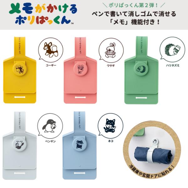 全5種) メモがかけるポリぱっくん エコバッグチャーム / 第2弾 ポリ袋