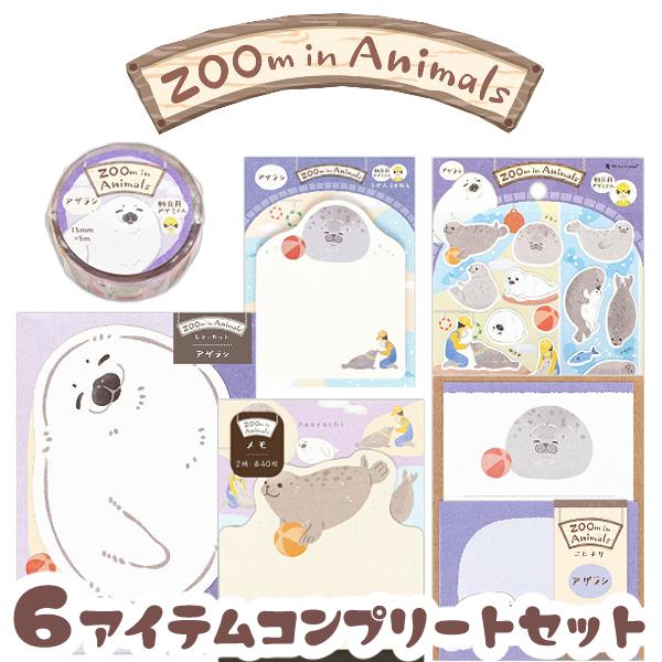 エヌビー社 ズームインアニマル アザラシ 6種コンプリートセット