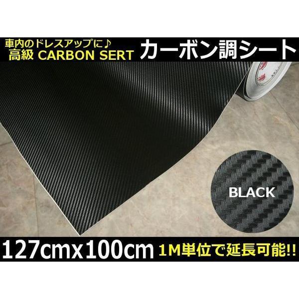 同梱無料 ドレスアップ 3D リアル カーボンシート カッティングシート 伸縮有127cm×100cm 黒 ブラック 1M シール ステッカー 切売