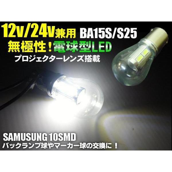 無極性 12V 24V 電球型 LED S25 BA15s 白 ホワイト シングル球 180度