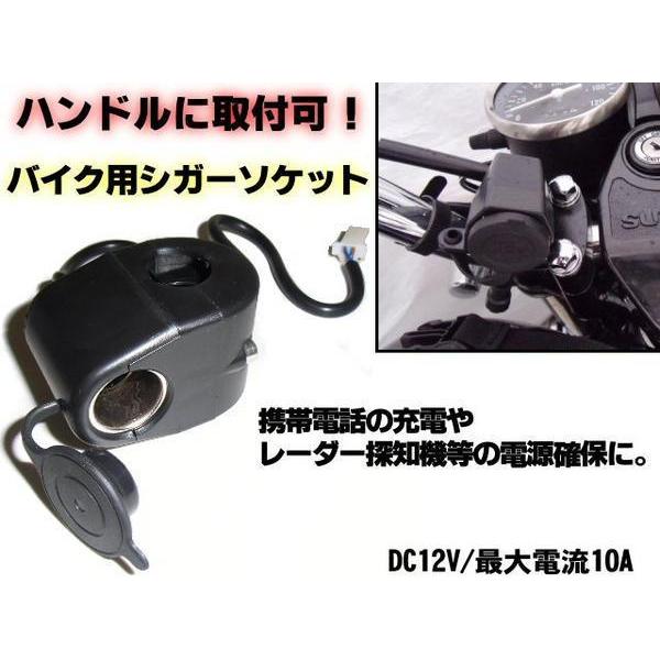バイク シガーソケット 電源 ソケット シガーライター ハンドル