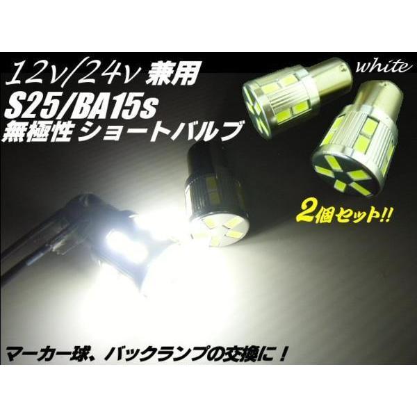 12V 24V 17LED S25 BA15s 白 ホワイト シングル ウインカー トラック
