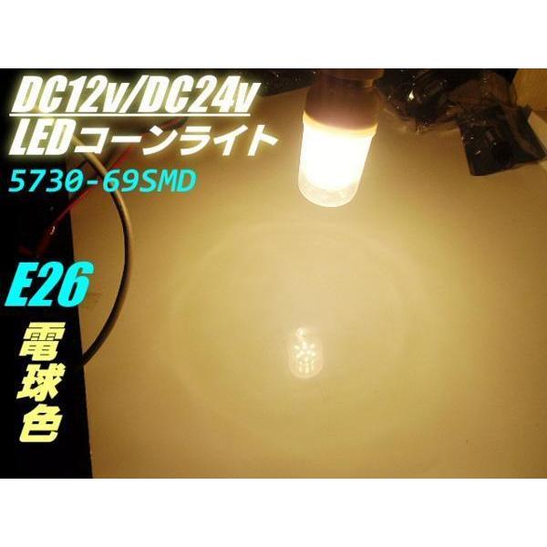 12V 24V 兼用 LED 電球 E26 14W LED コーンライト 電球色 船舶 照明 うなぎ 集魚灯 トラック ウォームホワイト