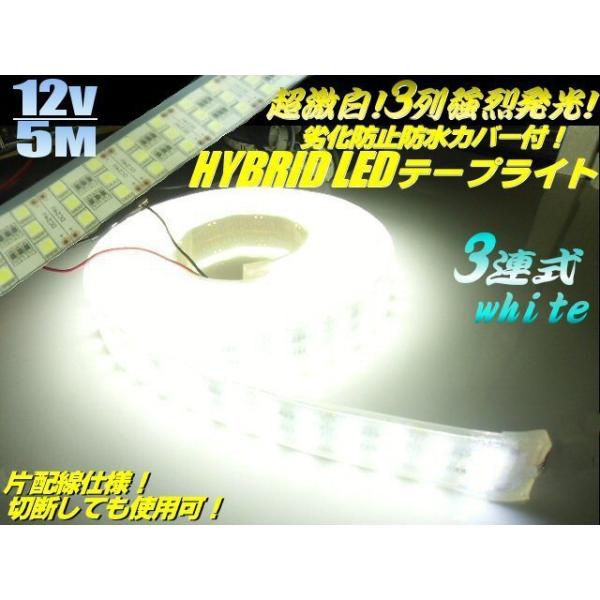 切断可能 超激白 12V 5M 3列 強烈発光 劣化防止 防水 カバー付 LED テープライト 蛍光灯 アンダーライト 白 ホワイト 船舶 トラック