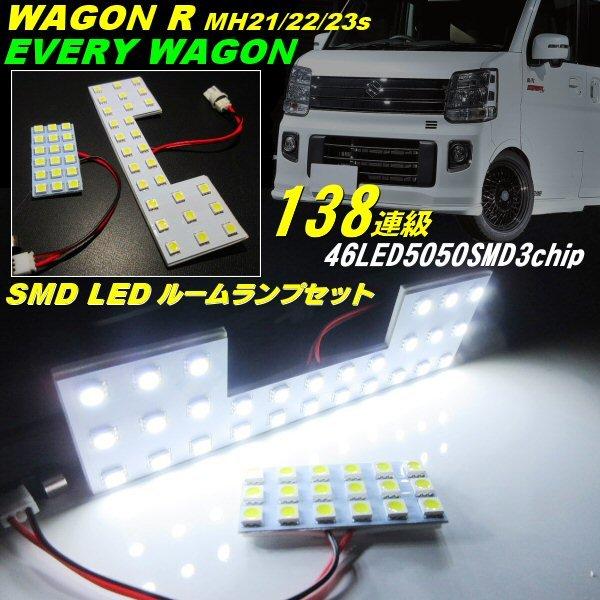 スズキ ワゴンR MH21S MH22S MH23S エブリィワゴン 専用 純白 5050 SMD