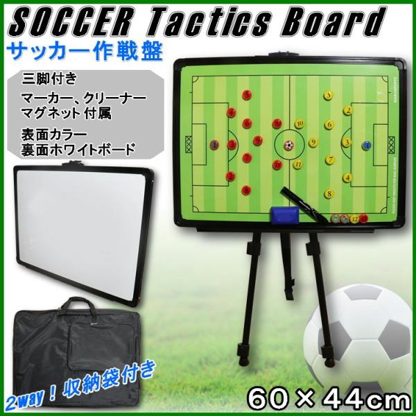 サッカー作戦ボード サッカー作戦盤 大型サイズ ホワイトボード フットボール 三脚 コーチボード フォーメーション セットプレー 試合 プレーヤー :Board-SOCCER-1:アリア・フレール - 通販 - Yahoo!ショッピング サッカー作戦ボード サッカー作戦盤 大型サイズ ホワイトボード フットボール 三脚 コーチボード フォーメーション セットプレー 試合 プレーヤー :Board-SOCCER-1:アリア・フレール - 通販 - Yahoo!ショッピング
