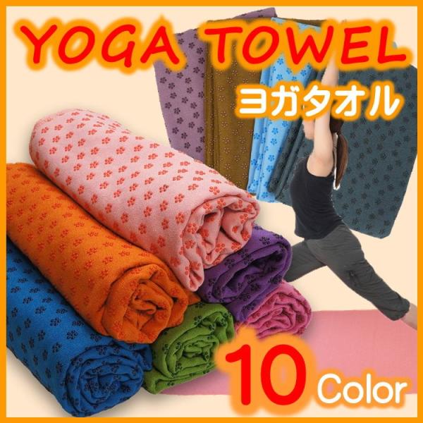 ヨガタオル ヨガラグ ストレッチマット ホット エクササイズ フィットネス ダイエット Buyee Buyee Japanese Proxy Service Buy From Japan Bot Online
