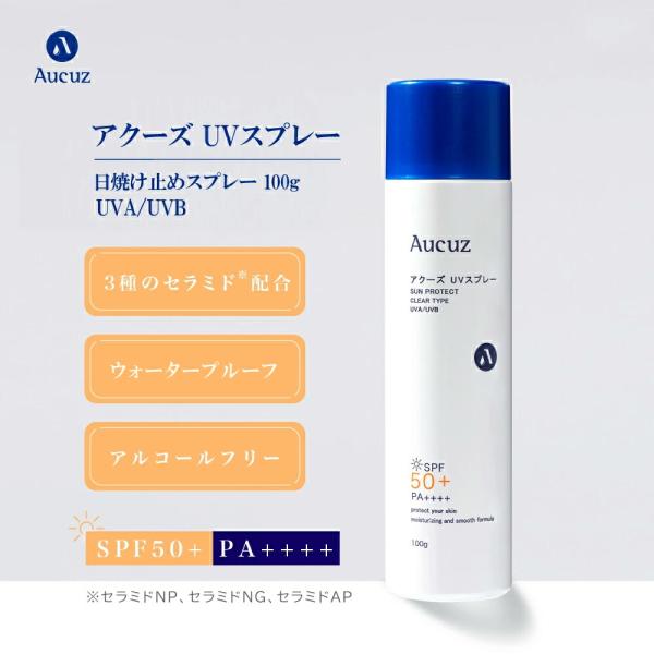 Aucuz アクーズ 日焼け止め Uv スプレータイプ Spf50 100g 紫外線 全身 髪の日焼け止め 日焼け防止 ノンアルコール 無着色 パラベンフリー 無香料 アリアナ コスメ 通販 Yahoo ショッピング