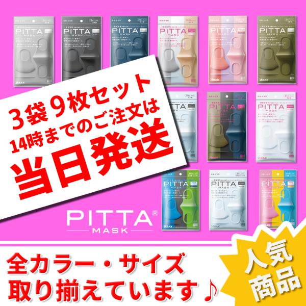 Pitta 方 マスク 洗い ピッタマスクの洗い方で化粧やファンデーションが落ちる方法はある？｜きよの小話し