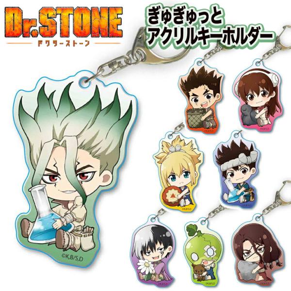 Dr Stone グッズ ぎゅぎゅっと アクリルキーホルダー ドクターストーン 千空 大樹 杠 コハク クロム 幻 スイカ 獅子王 司 キーホルダー アニメ 漫画 コミック Akio Drgyu Ariat 通販 Yahoo ショッピング