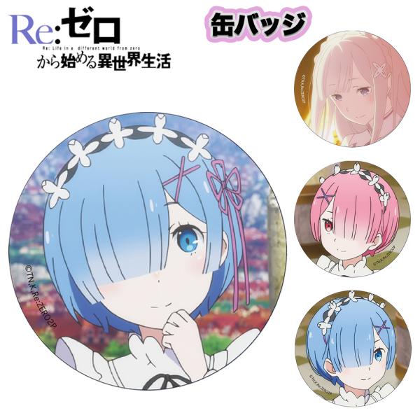 Re ゼロから始める異世界生活 グッズ 缶バッジ クラックス フィギュア 缶バッチ アクセサリー リゼロ Reゼロ Re アニメ 漫画 ブリキ バッグ リュック Dejapan Bid And Buy Japan With 0 Commission