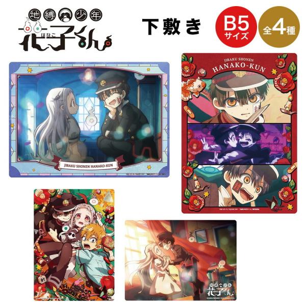 地縛少年花子くん グッズ 下敷き B5 サイズ 下敷 アニメ 漫画 コミック クラックス 文房具 筆記用具 花子くん 八尋寧々 源光 つかさ 源輝 ミツバ あまね Cruxsj Hanako Ariat 通販 Yahoo ショッピング