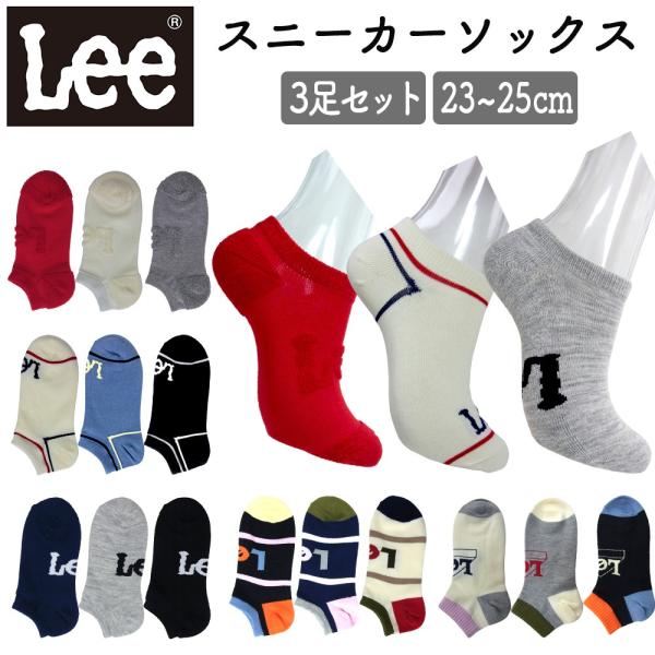Lee リー 靴下 3足セット レディース おしゃれ かわいい セット 送料無料 ブランド メンズ 女子高生 高校生 中学生 学校 ショートソックス スポーツ Dejapan เสนอราคาและซ อญ ป นท ม ค านายหน า 0