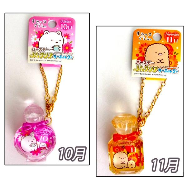 すみっコぐらし バースデー ぷっクリアキーホルダー 誕生日 キーホルダー すみっコ グッズ ストラップ かわいい すみっこぐらし バースデー プレゼント Buyee Buyee 日本の通販商品 オークションの代理入札 代理購入