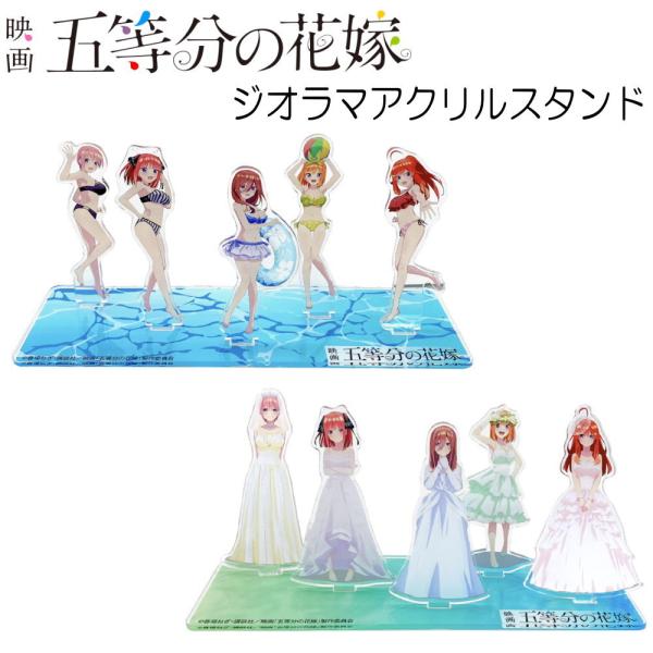 映画 五等分の花嫁 グッズ ジオラマアクリルスタンド クリア 水着 ウエディング 中野一花 二乃 三玖 四葉 五月 五等分 2期 キャラクター アニメ 漫画 人気 Dejapan Bid And Buy Japan With 0 Commission