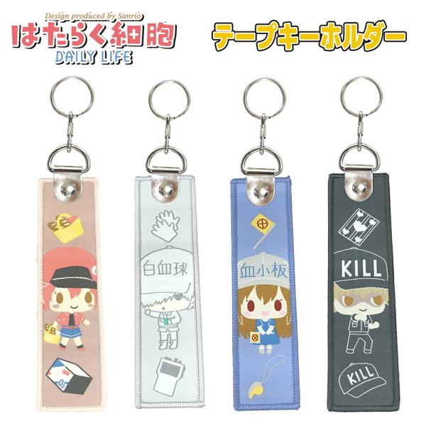 はたらく細胞 グッズ テープキーホルダー 刺繍 キーリング T Srft フィギュア テープ キーホルダー 赤血球 白血球 好中球 キラーｔ細胞 マクロファージ 血小板 T Srft Ariat 通販 Yahoo ショッピング