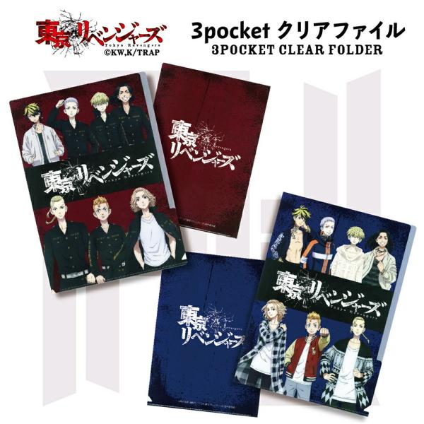 東京リベンジャーズ グッズ 3ポケットクリアファイル インデックス付き 東京卍會 東卍 ヒラ商 千冬 クリアファイル 文房具 筆記用具 アニメ 漫画 コミック Dejapan Bid And Buy Japan With 0 Commission